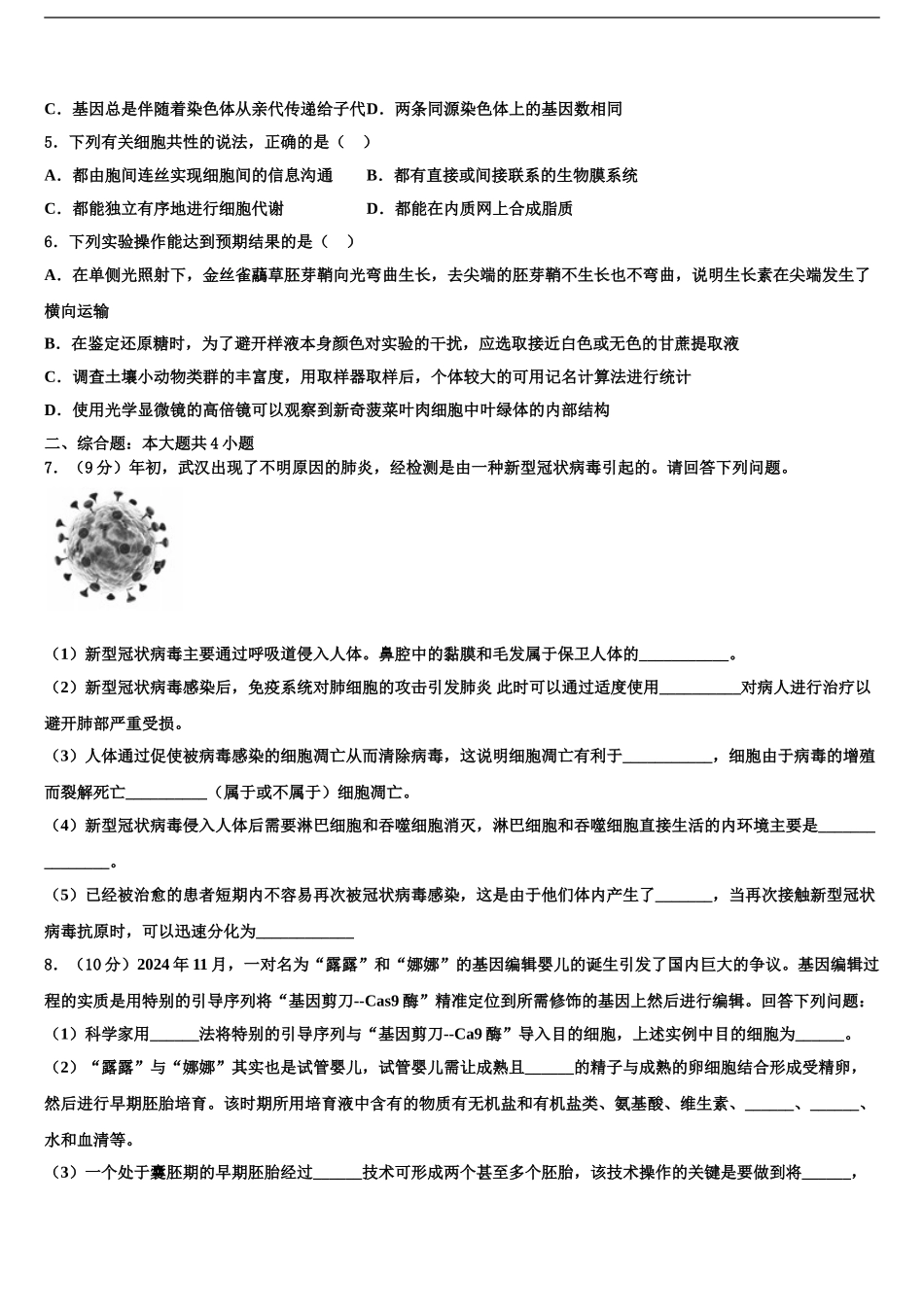 平顶山市重点中学高考生物五模试卷含解析_第2页
