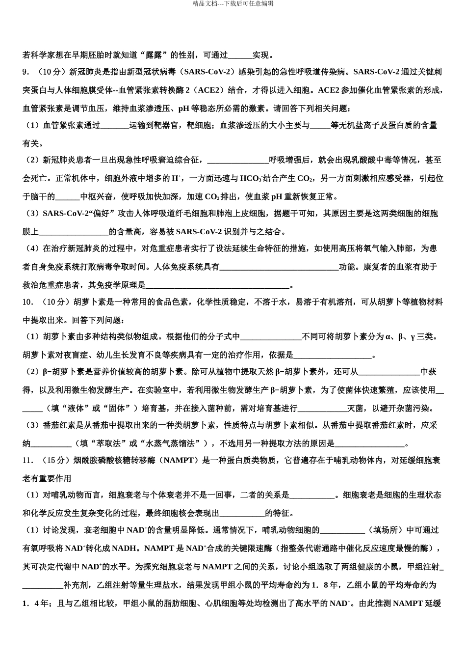 平顶山市重点中学高考生物五模试卷含解析_第3页