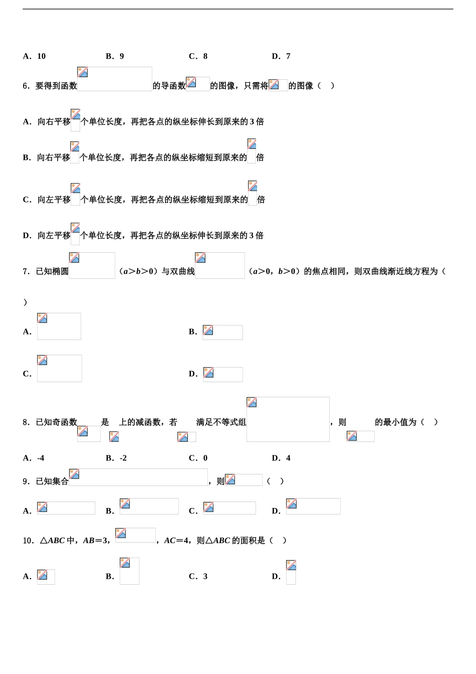 平顶山市重点中学高考冲刺数学模拟试题含解析_第2页