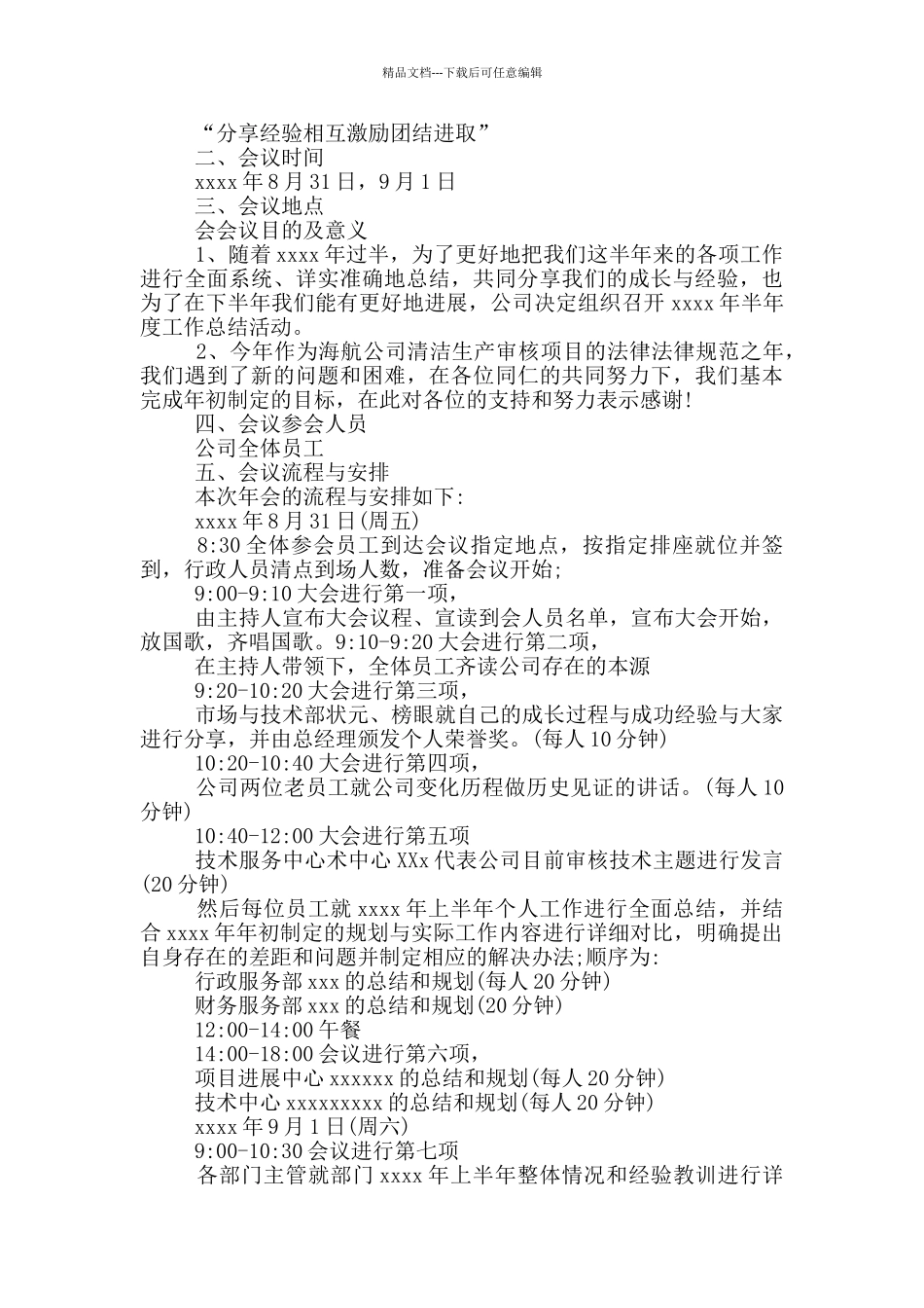 年中会议方案_第2页