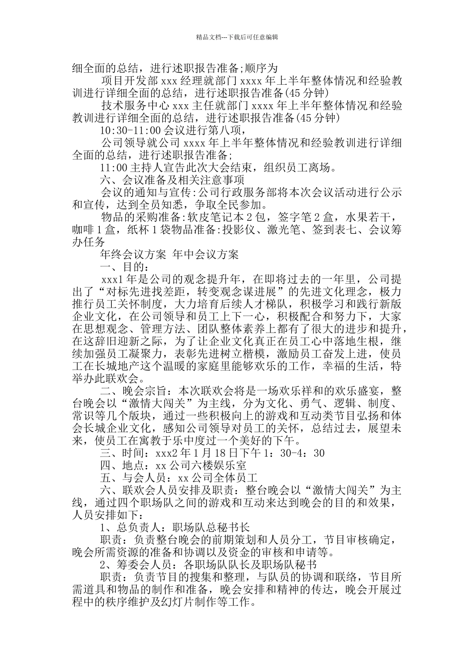 年中会议方案_第3页