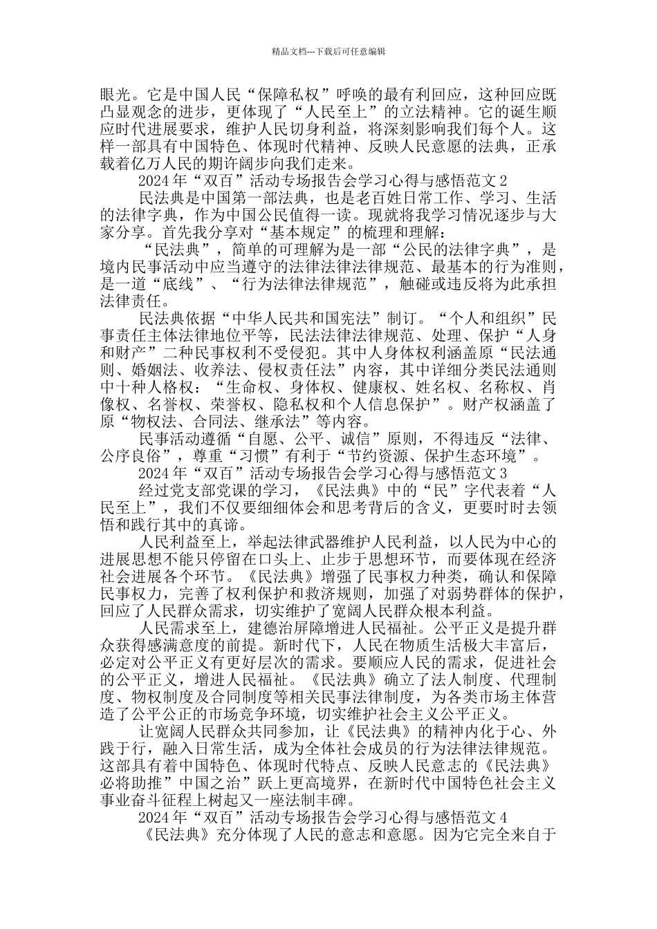 年“双百”活动专场报告会学习心得与感悟例文2024_第2页