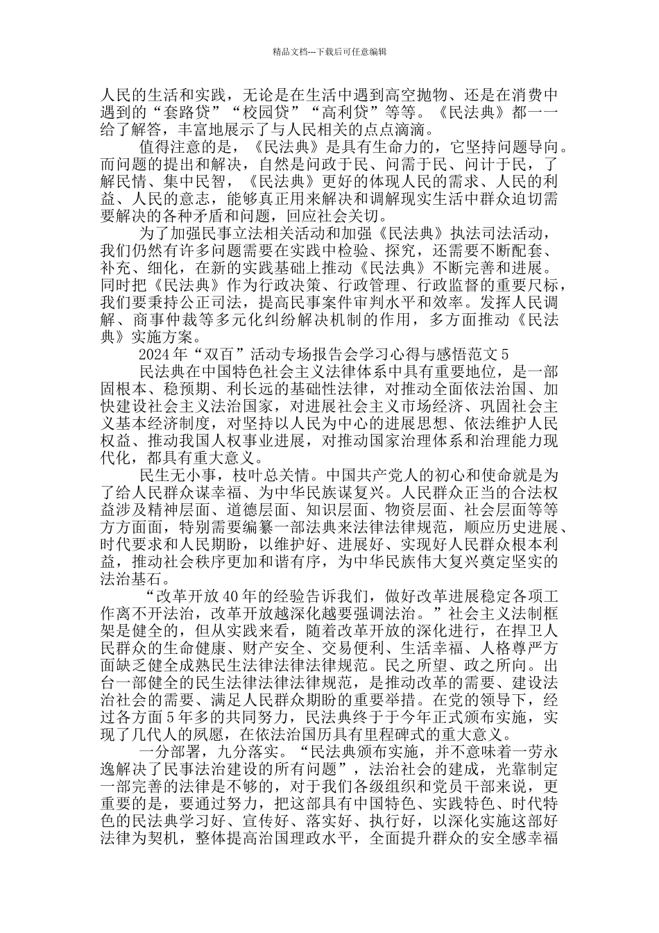 年“双百”活动专场报告会学习心得与感悟例文2024_第3页