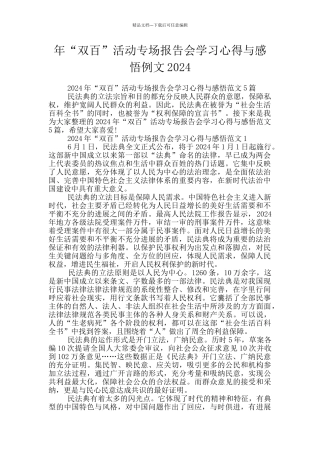 年“双百”活动专场报告会学习心得与感悟例文2024