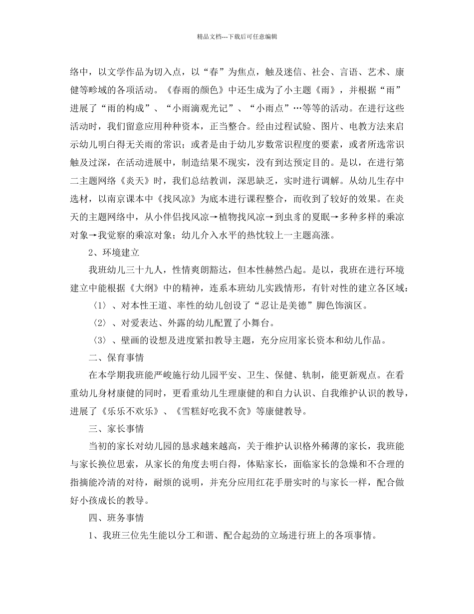 年中班班主任工作参考总结4篇_第3页