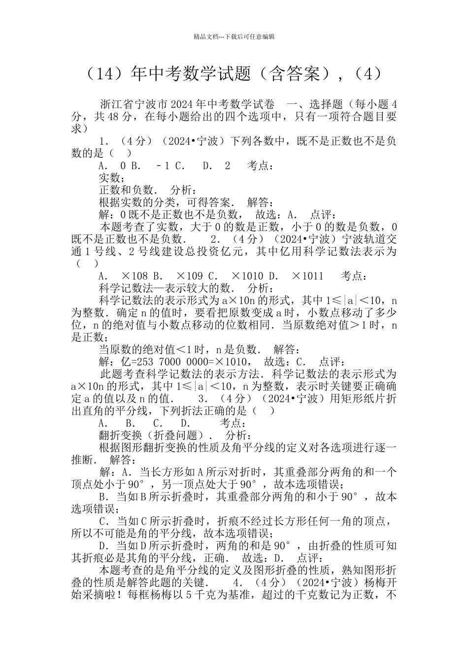 年中考数学试题(含答案)_第1页