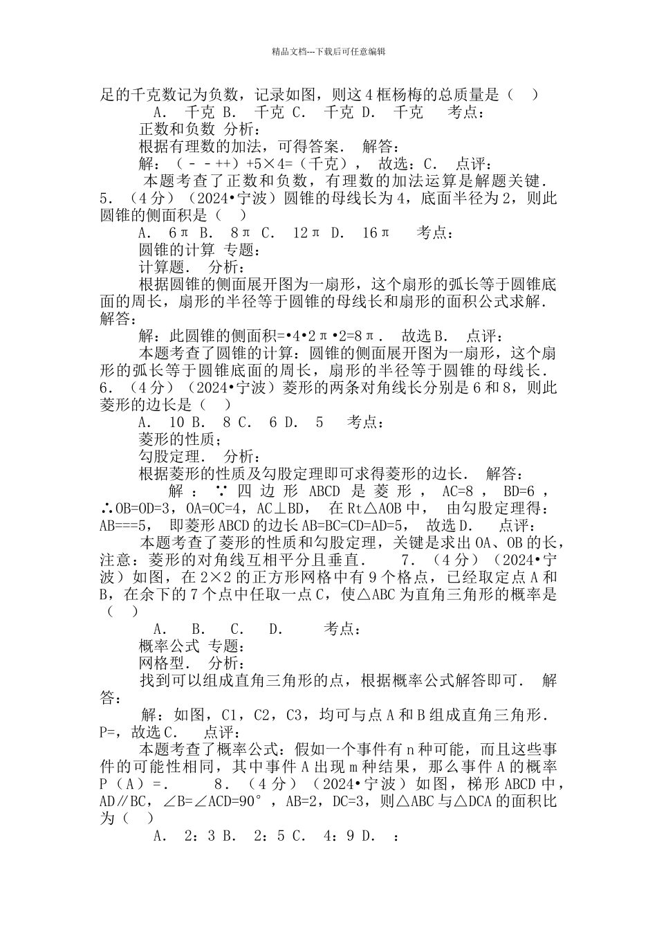 年中考数学试题(含答案)_第2页