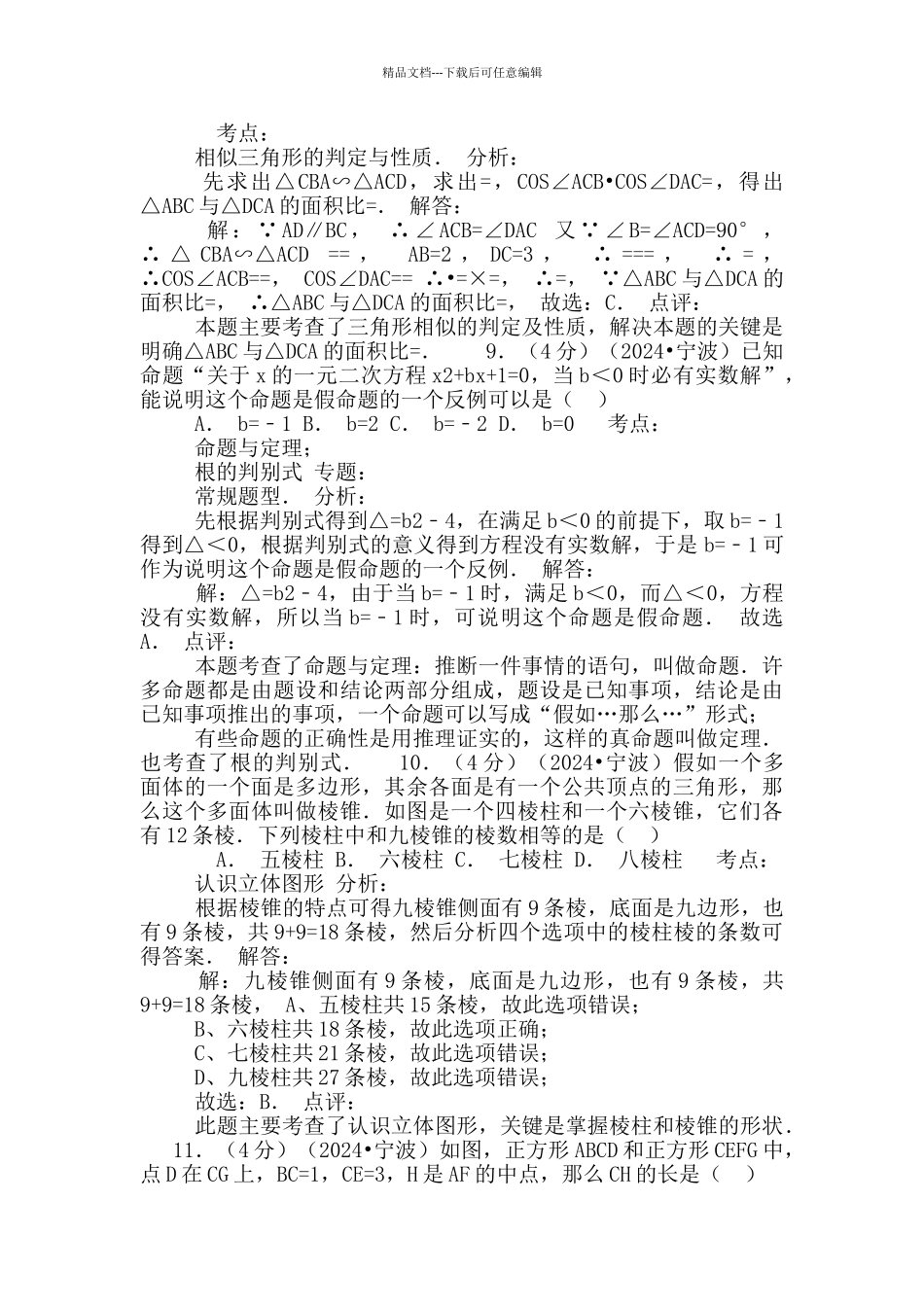 年中考数学试题(含答案)_第3页