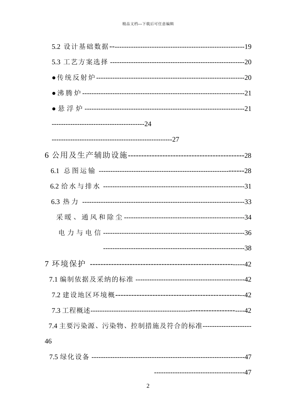 年产100000t轻烧氧化镁反射窑节能减排改造项目可行性研_第2页