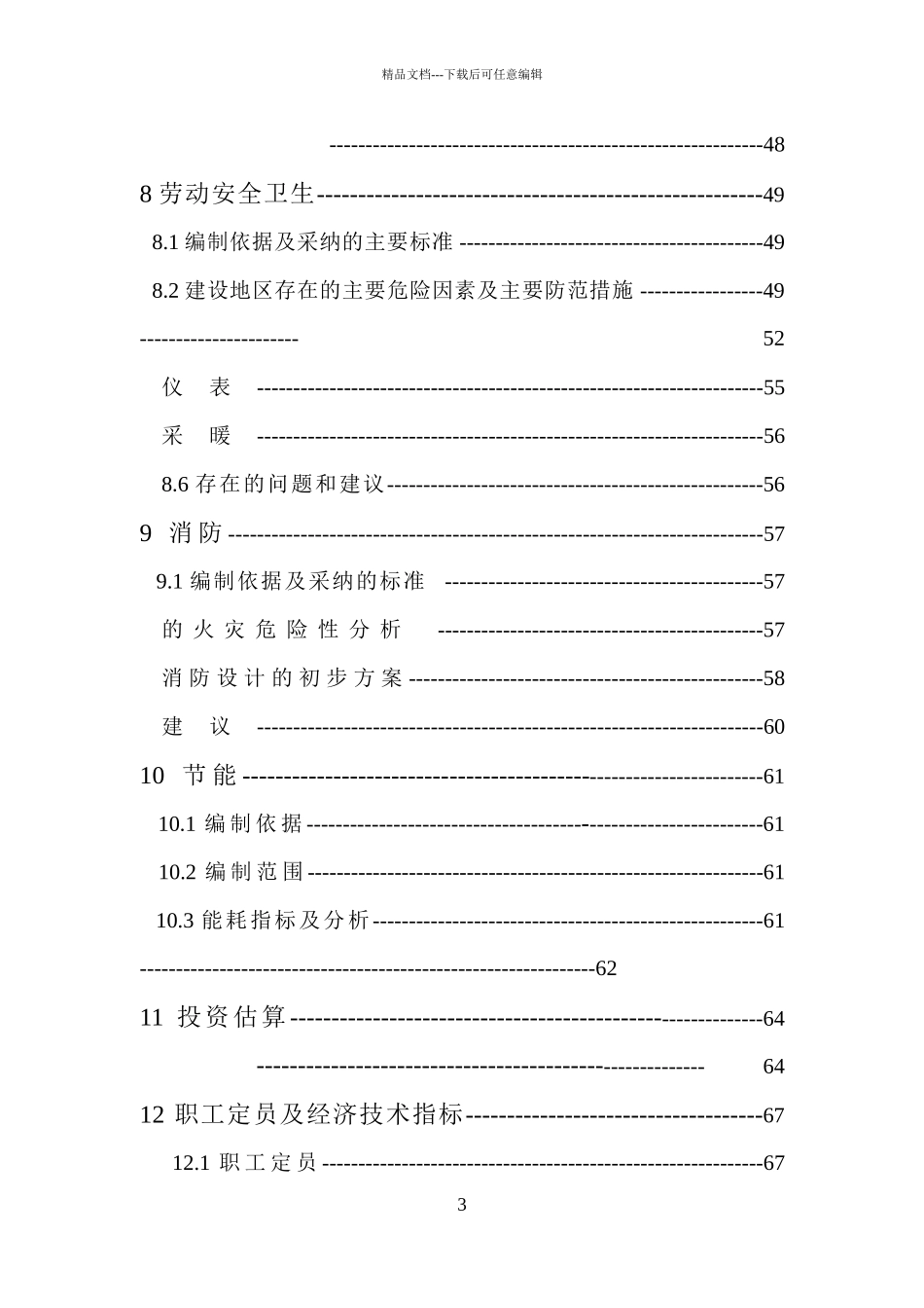 年产100000t轻烧氧化镁反射窑节能减排改造项目可行性研_第3页