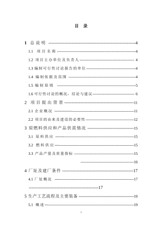 年产100000t轻烧氧化镁反射窑节能减排改造项目可行性研