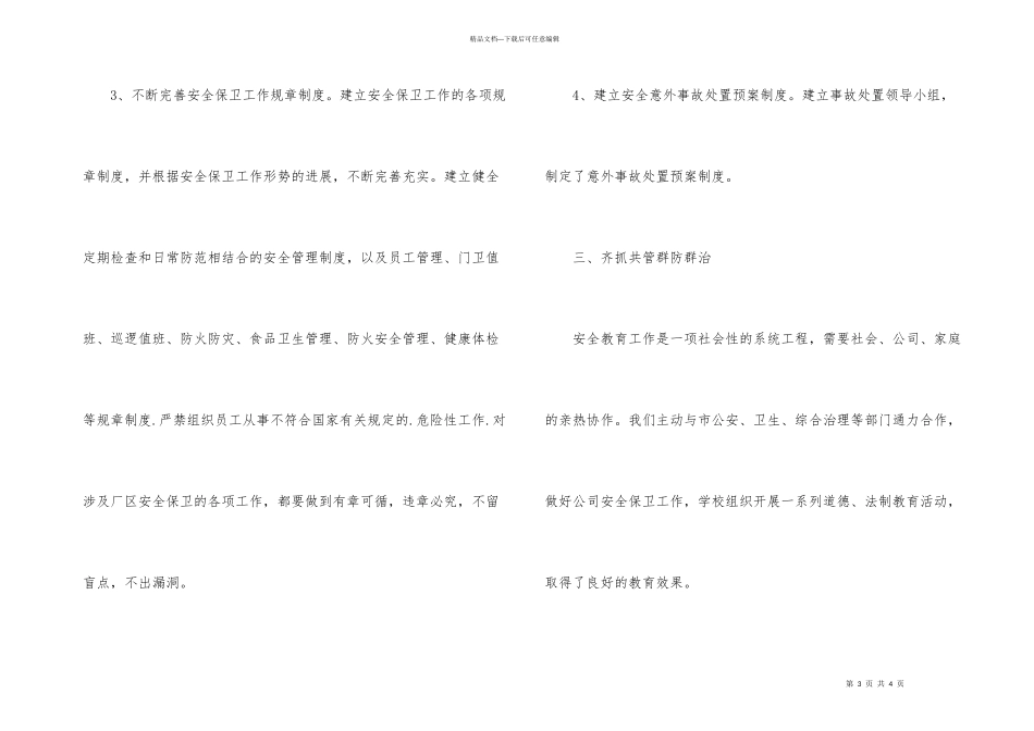 年业务员德育工作总结_第3页