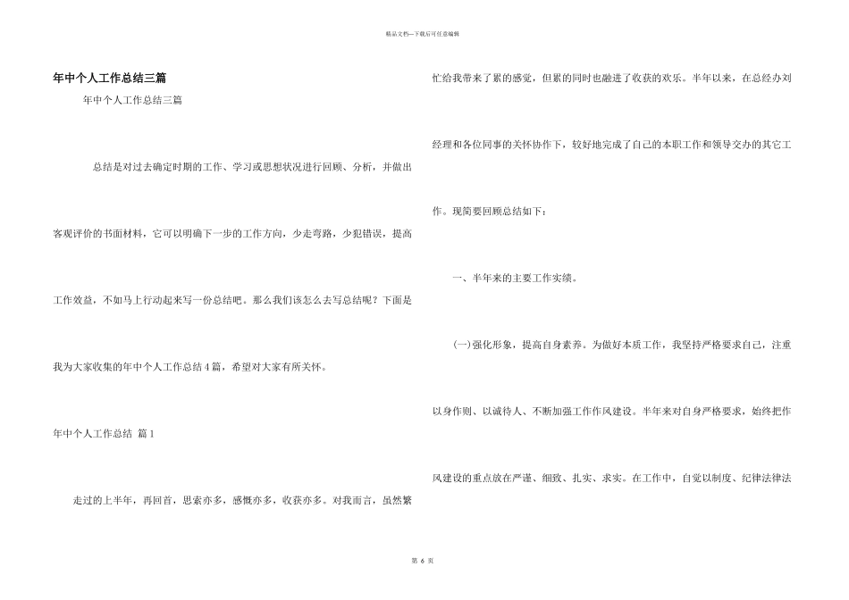 年中个人工作总结三篇_第1页