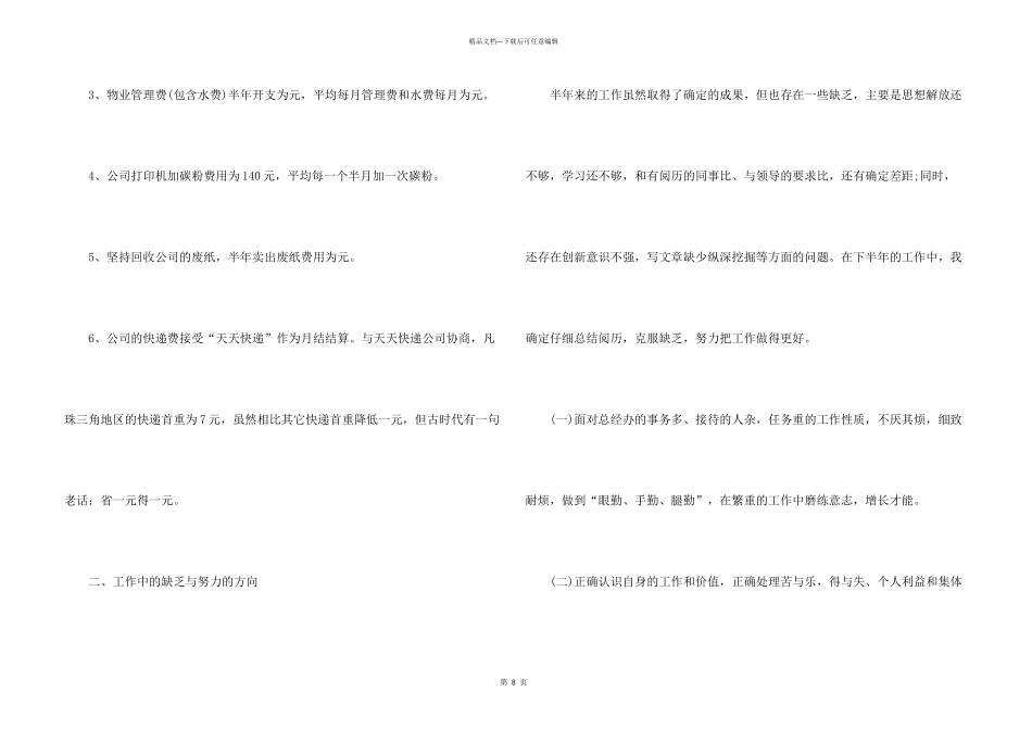 年中个人工作总结三篇_第3页