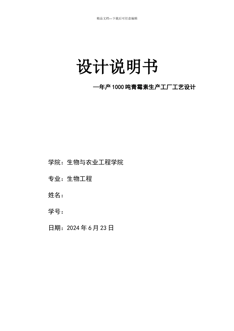年产1000吨青霉素工厂工艺设计_第1页