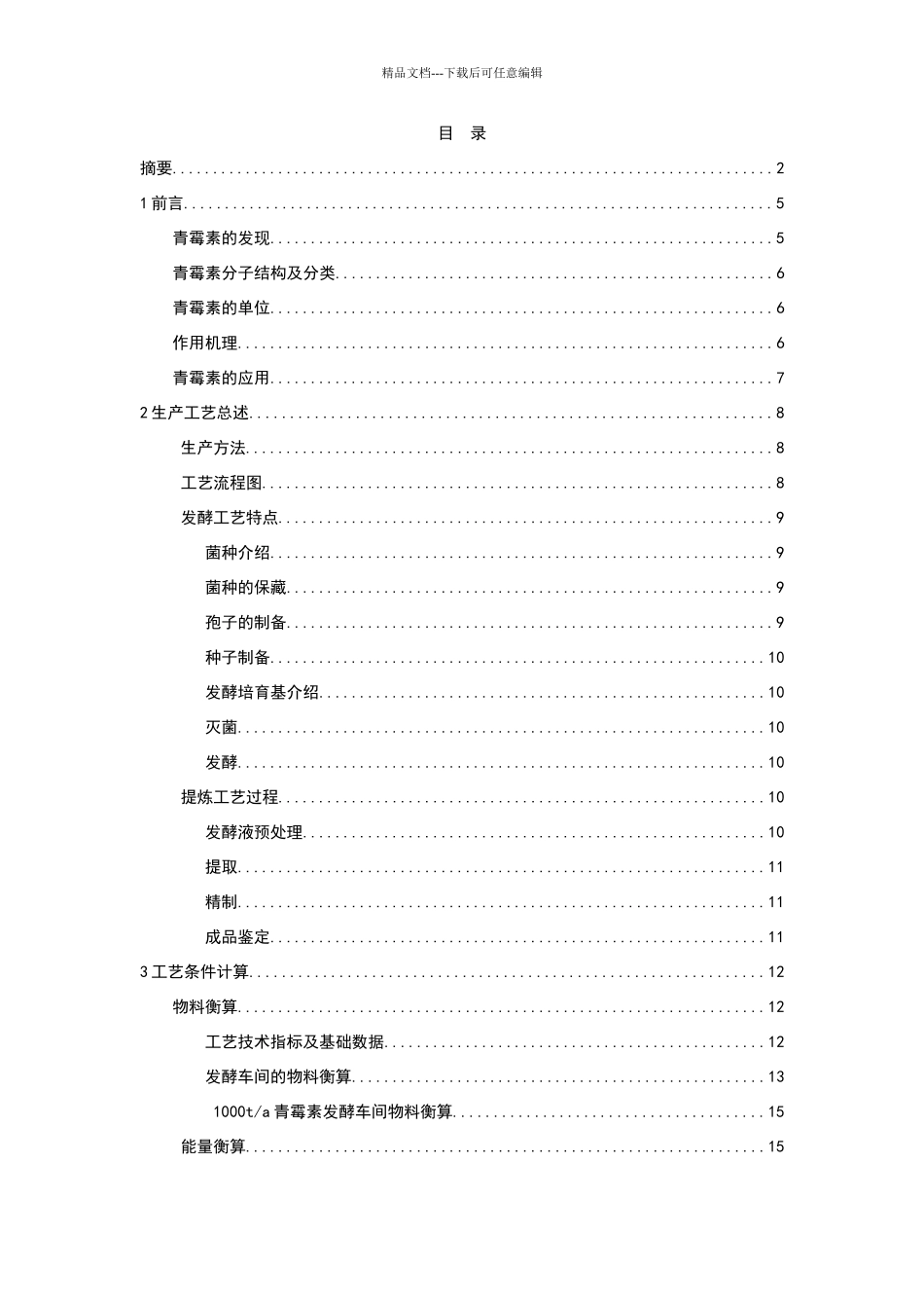 年产1000吨青霉素工厂工艺设计_第3页