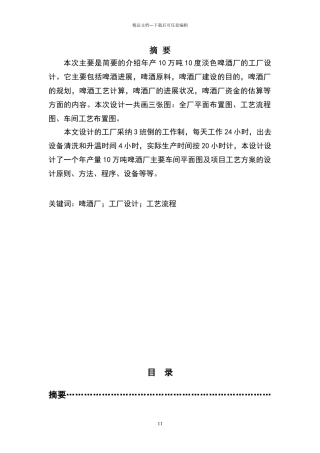 年产10万吨啤酒厂设计论文