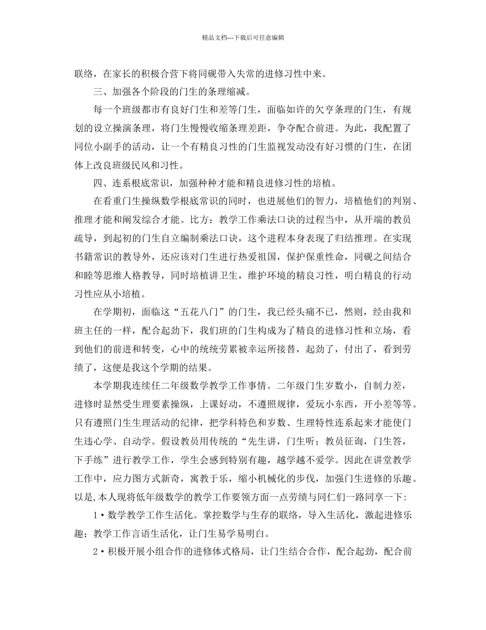 年二年级数学教学工作参考总结范文4篇_第2页