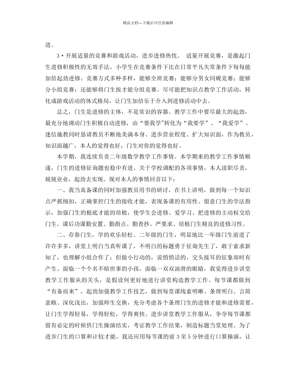 年二年级数学教学工作参考总结范文4篇_第3页