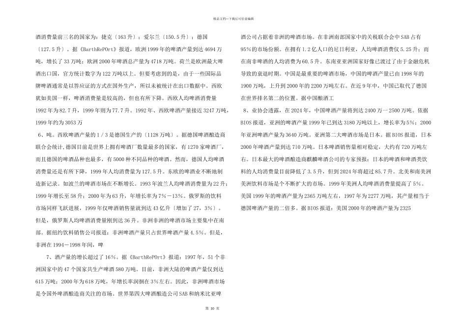 年产30万吨啤酒的发酵车间设计_第2页