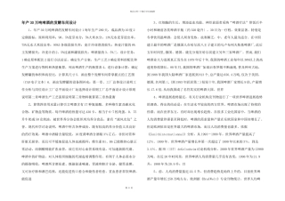 年产30万吨啤酒的发酵车间设计