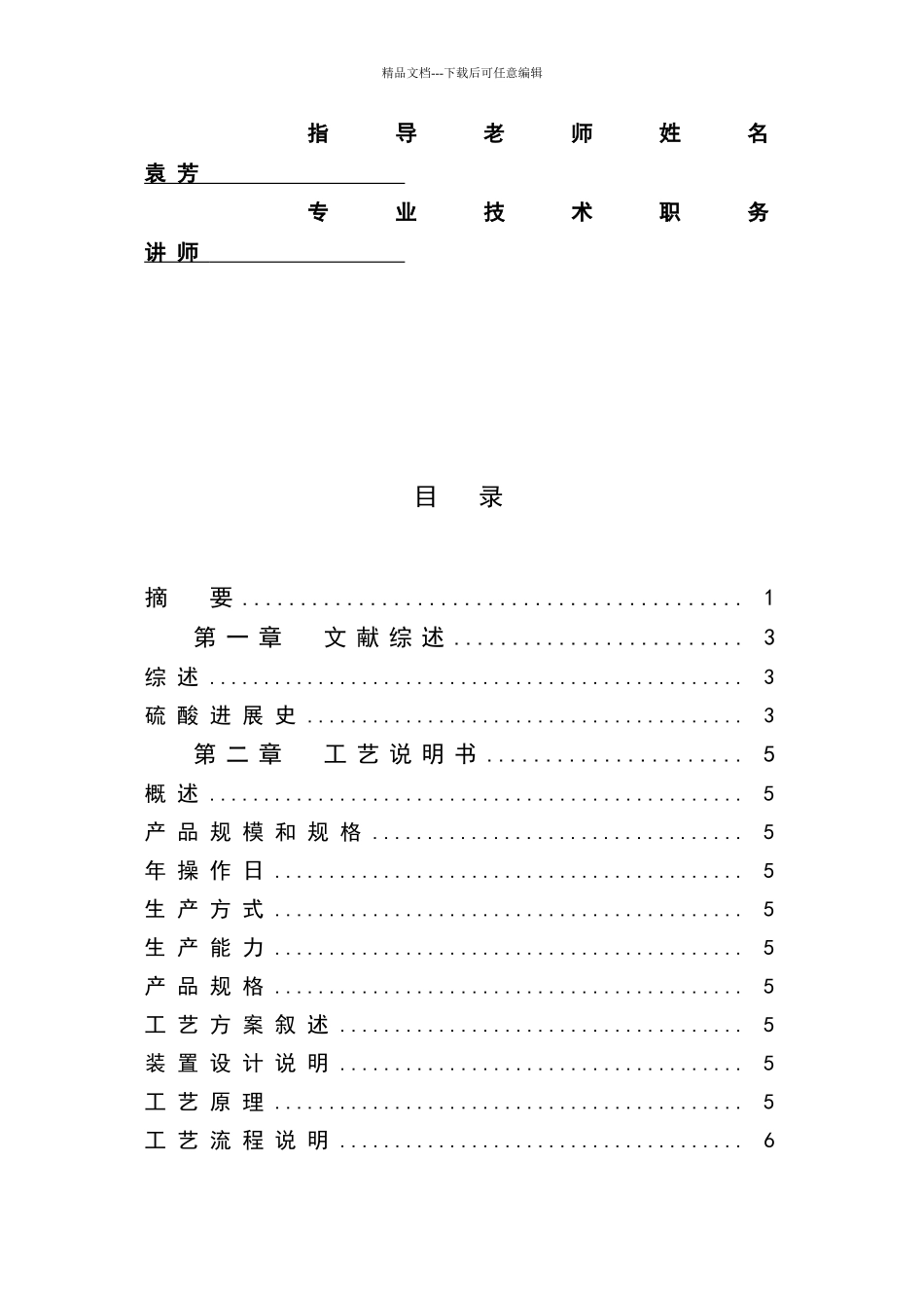 年产20万吨硫酸车间转化工段工艺设计_第3页