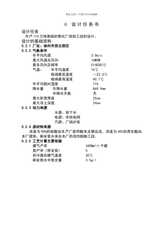 年产110万吨焦碳的焦化厂硫铵工段的设计