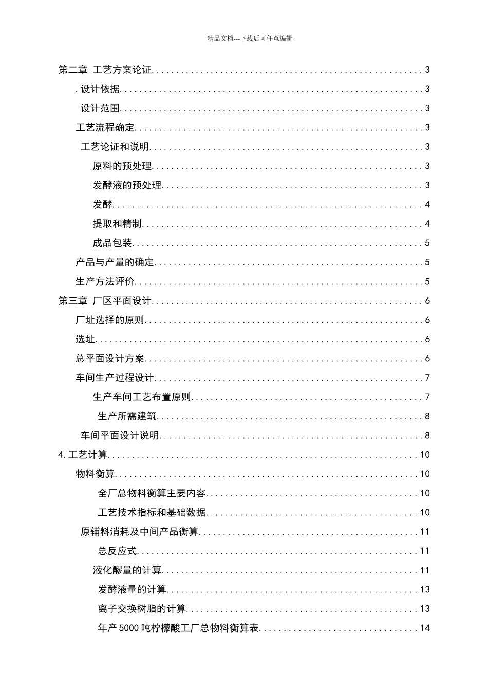 年产5000吨柠檬酸工厂设计_第2页
