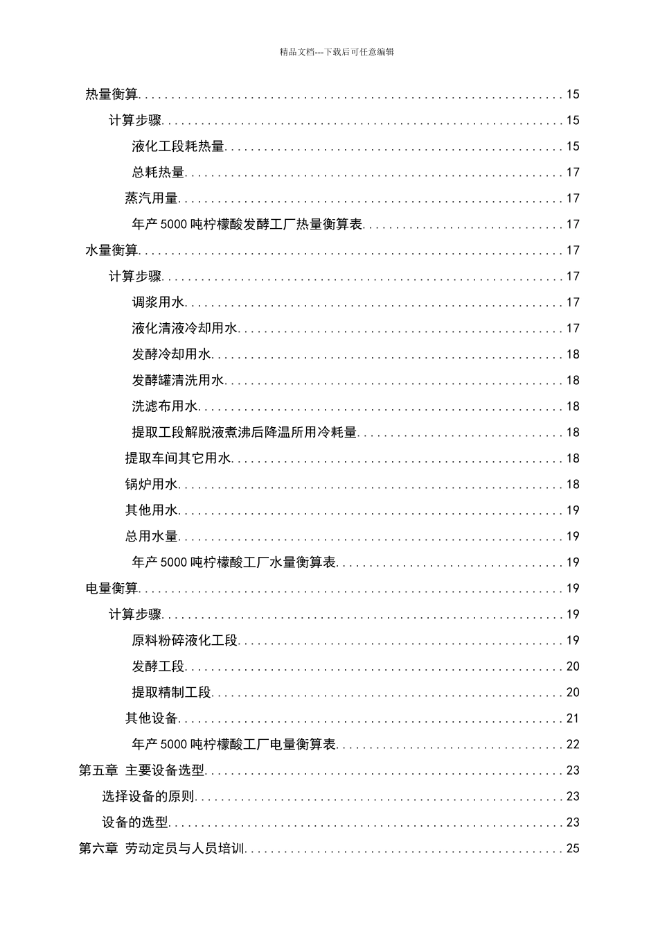 年产5000吨柠檬酸工厂设计_第3页