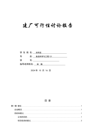 年产5000吨柠檬酸工厂设计