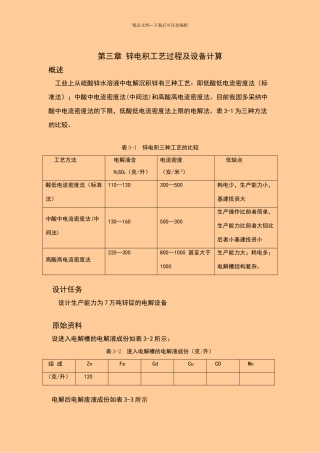 年产7万吨锌锭的湿法炼锌浸出车间的设计
