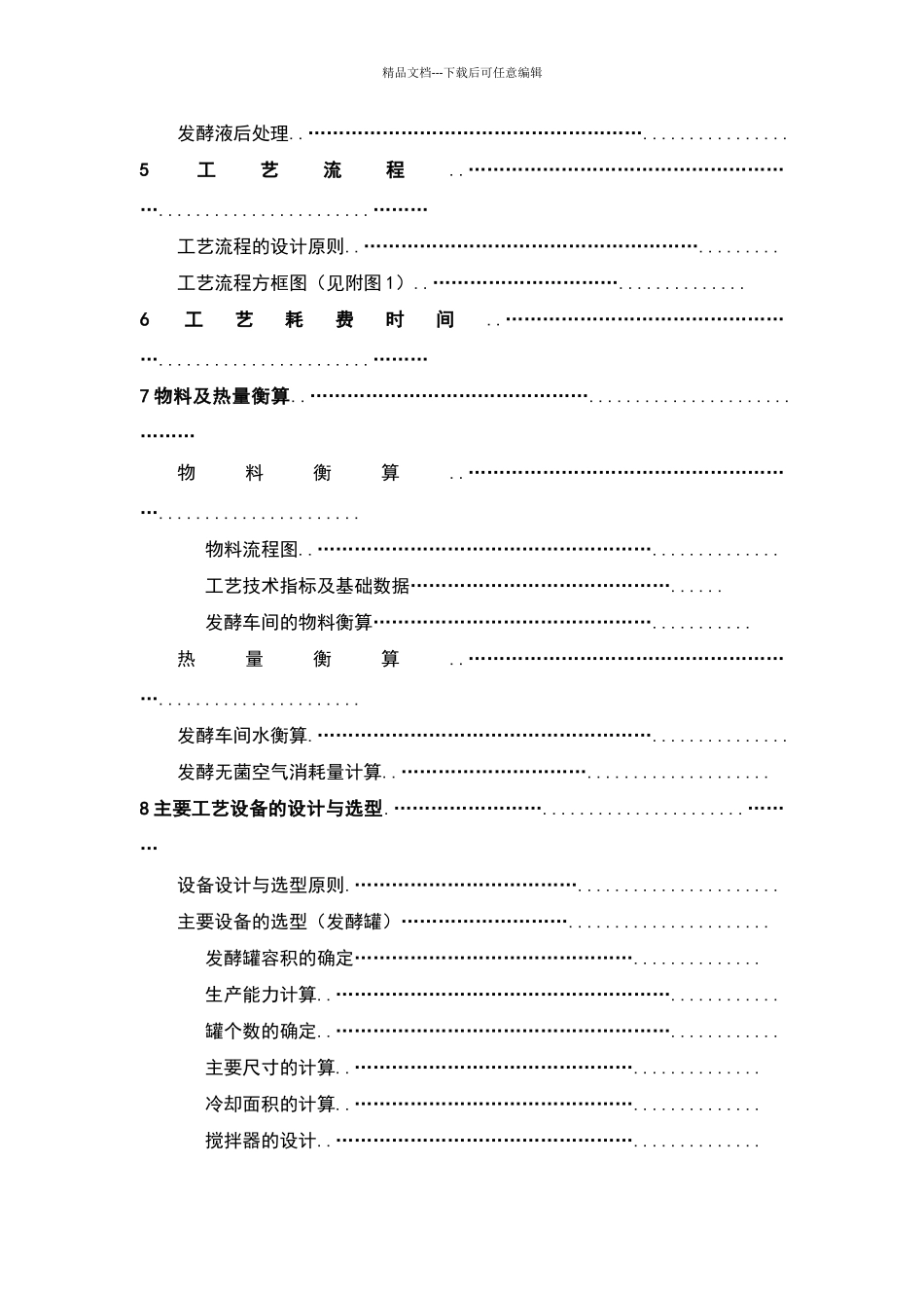 年产50吨冬虫夏草发酵车间工艺设计_第3页
