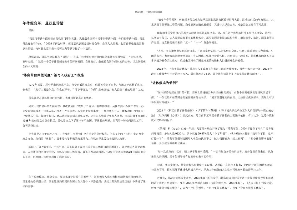 年休假变革，且行且珍惜_第1页