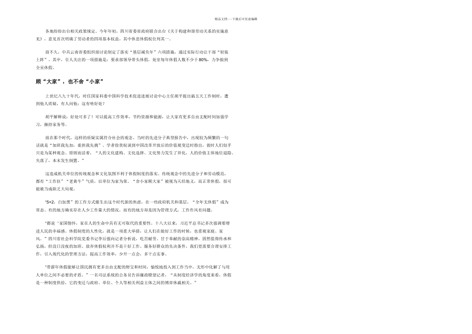 年休假变革，且行且珍惜_第2页