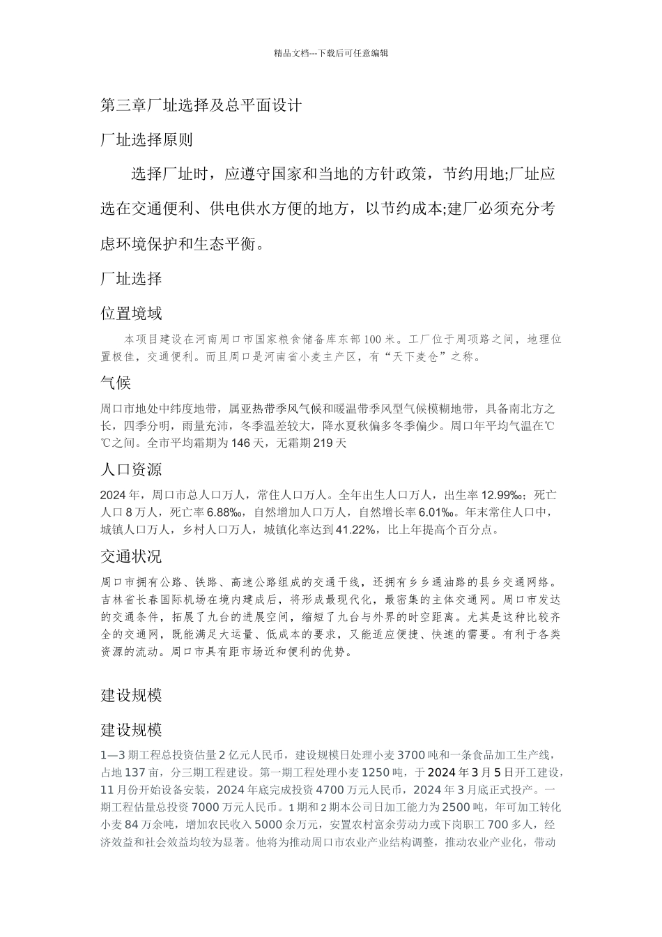 年产量200万吨专用面粉工厂设计_第3页