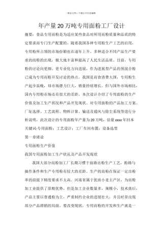 年产量200万吨专用面粉工厂设计