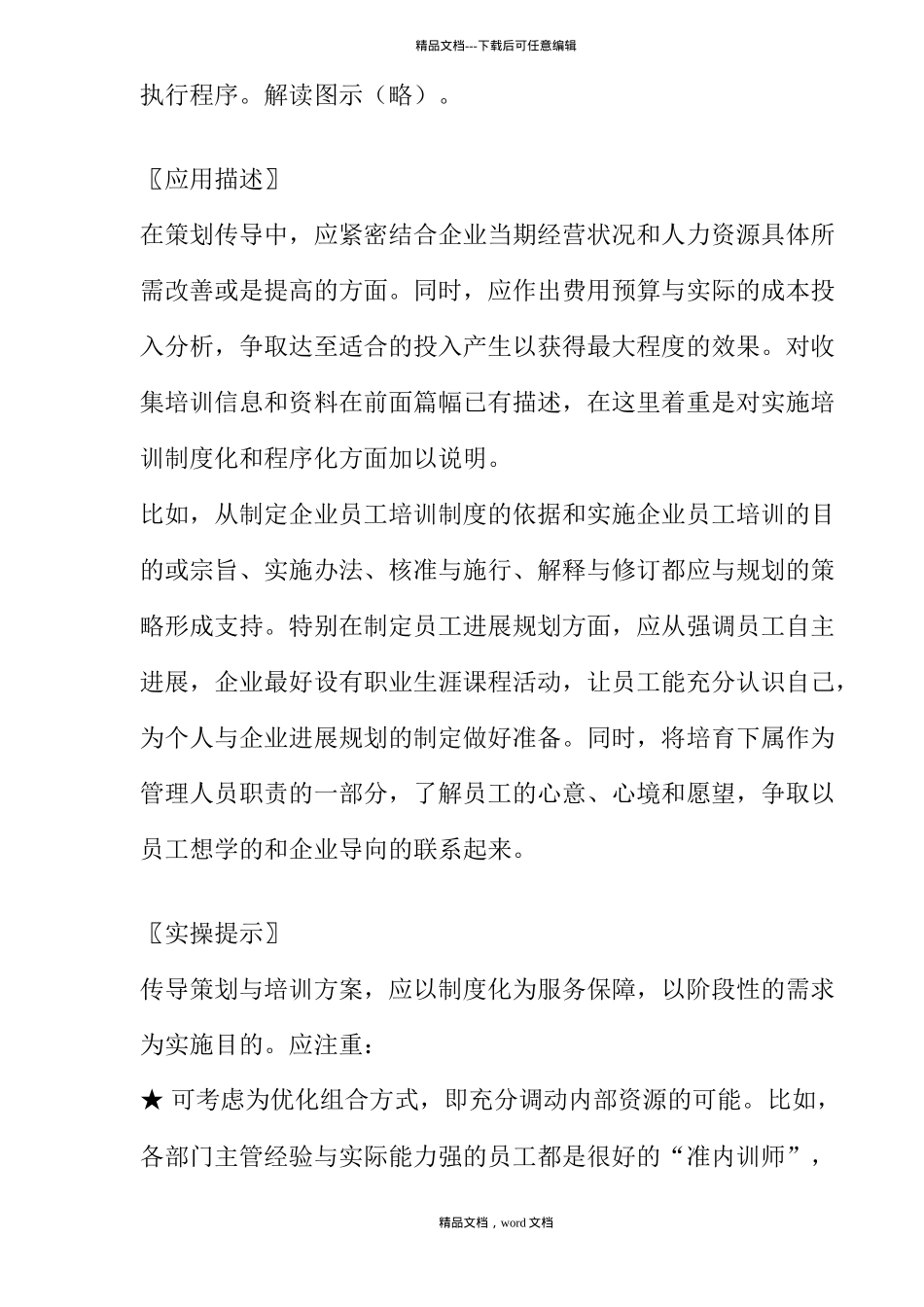 年企业培训迎新思维传导力_第2页