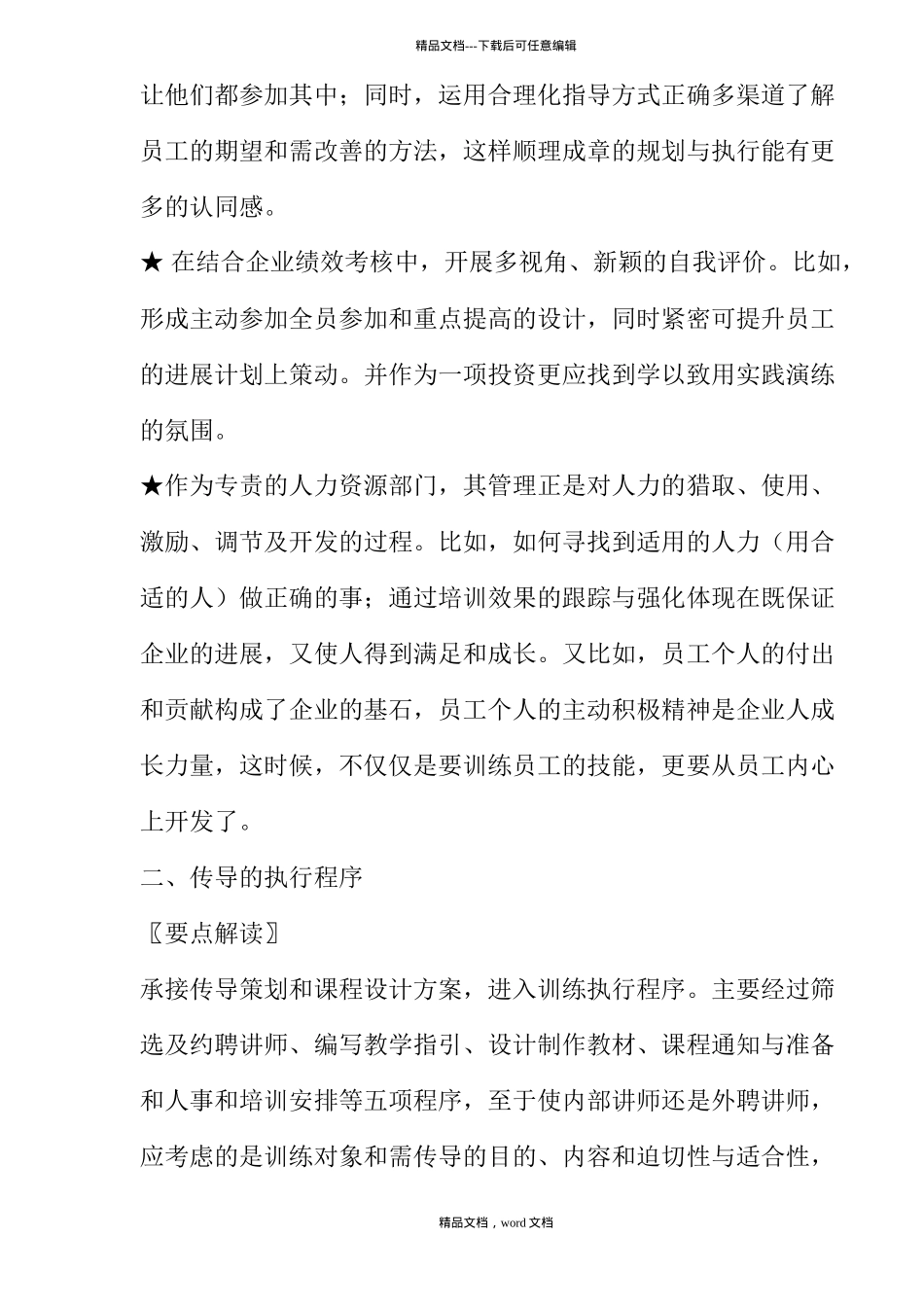 年企业培训迎新思维传导力_第3页