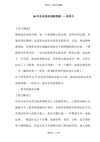 年企业培训迎新思维传导力
