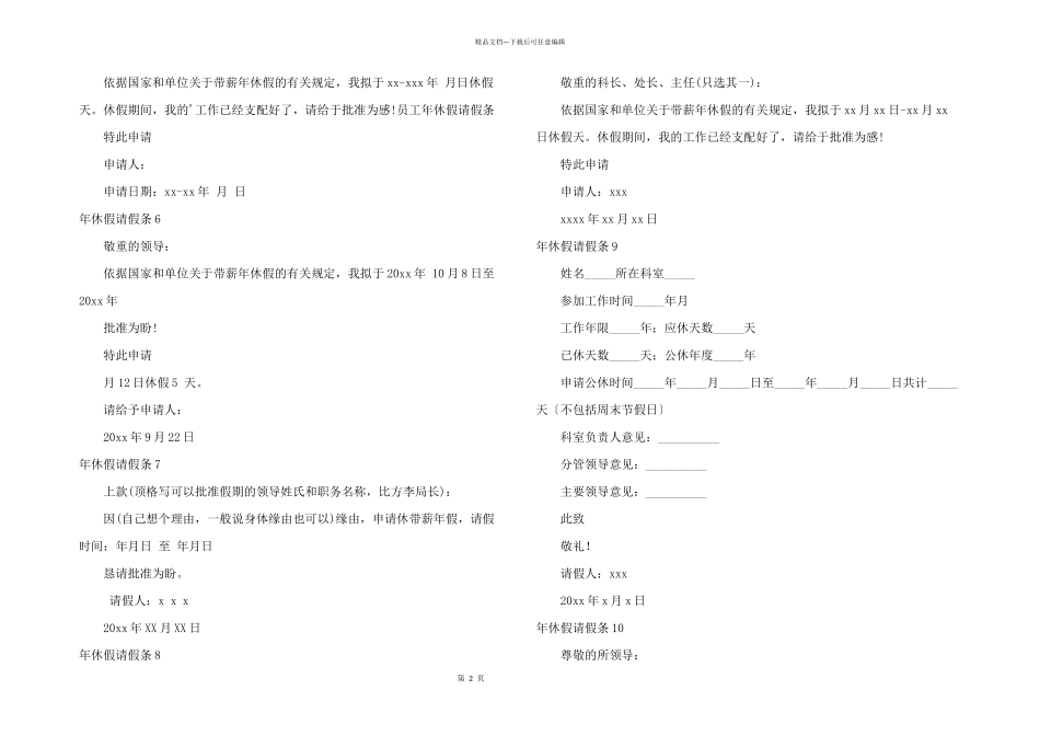 年休假请假条_第2页
