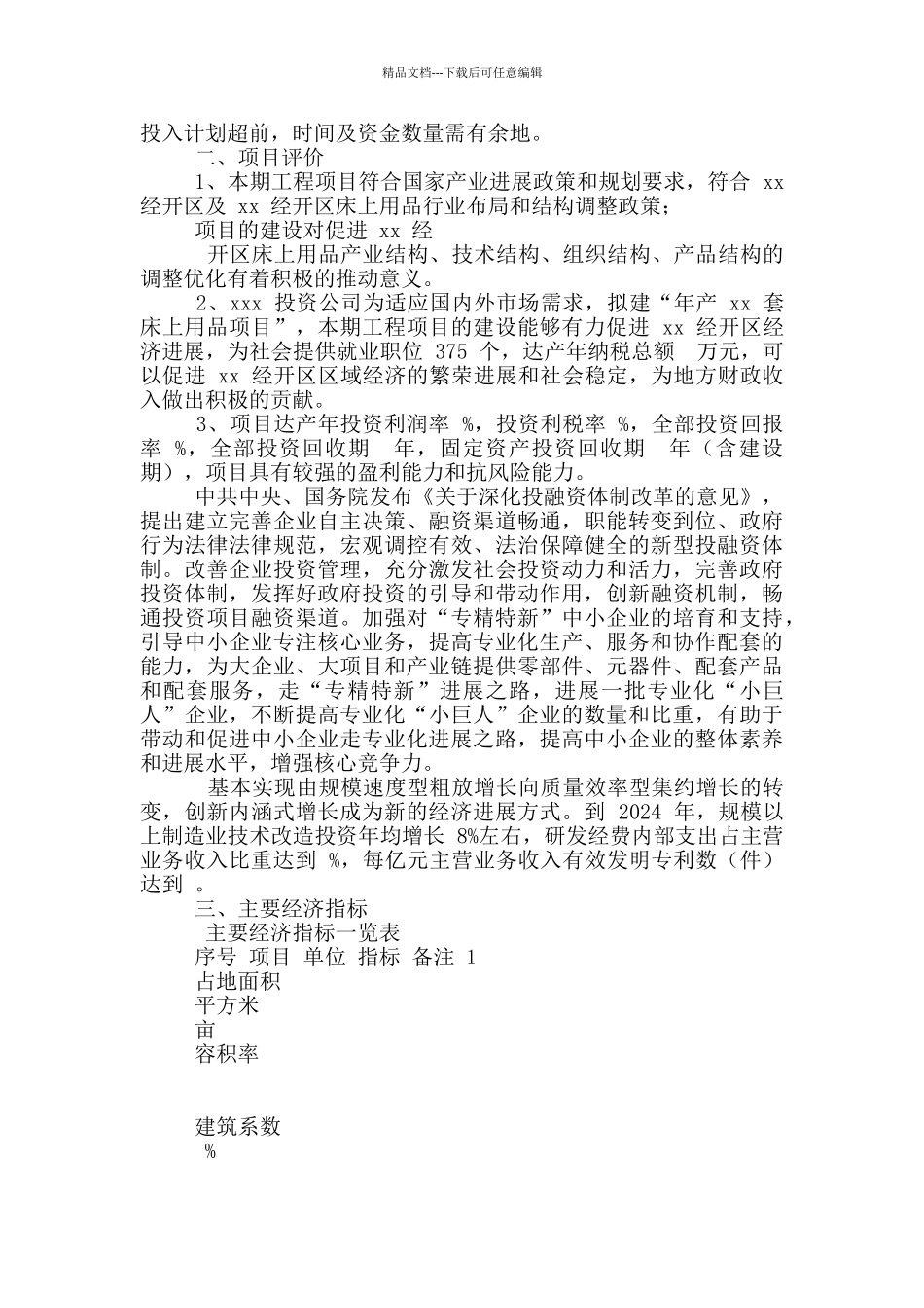 年产某套床上用品项目实施方案_第3页