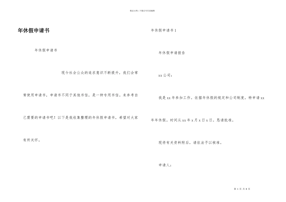 年休假申请书_第1页