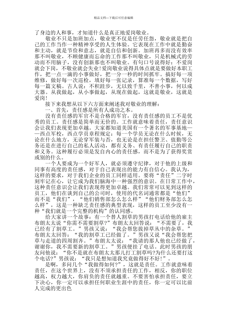 年会上的优秀员工获奖感言发言稿合集_第2页