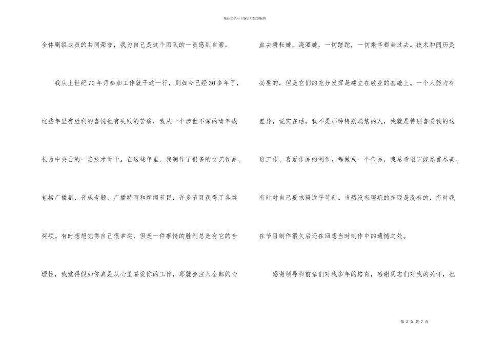 年会上的获奖感言4篇_第2页