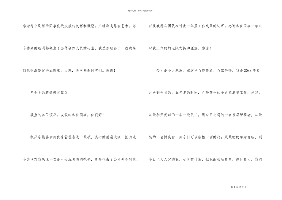 年会上的获奖感言4篇_第3页