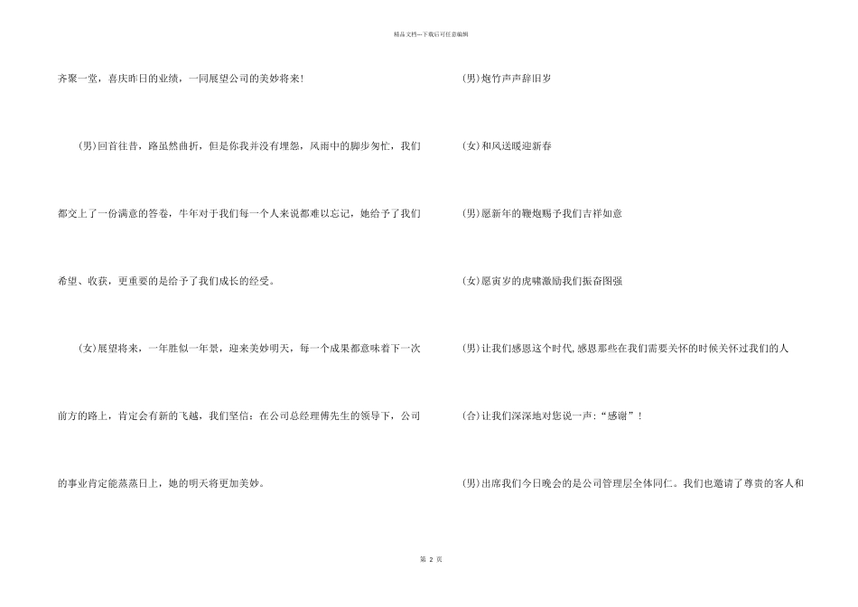 年会主持人串词-公司企业年会主持词串词_第2页