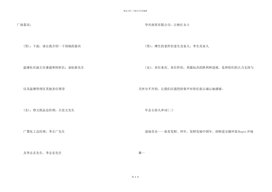 年会主持人串词-公司企业年会主持词串词_第3页