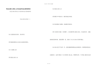 年会主持人串词-公司企业年会主持词串词