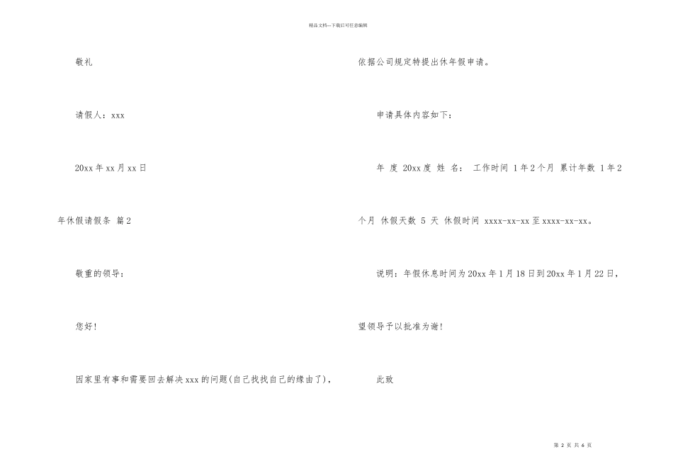年休假请假条合集七篇_第2页