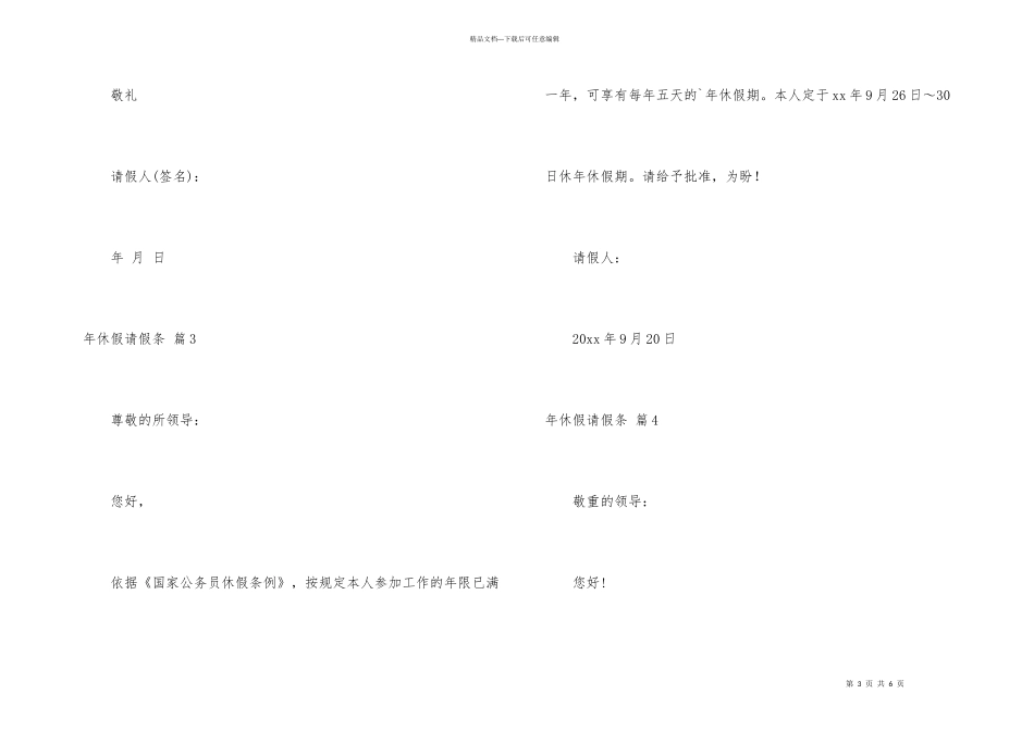 年休假请假条合集七篇_第3页